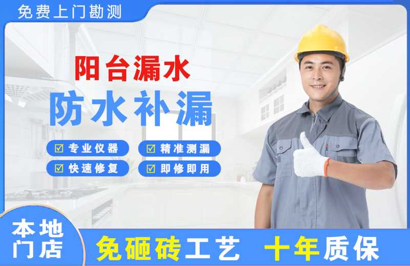 西充阳台漏水维修