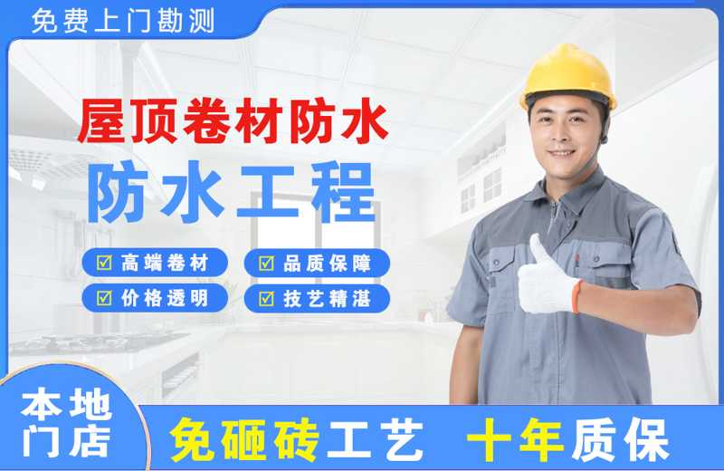 西充屋顶卷材防水